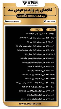 آماده فروش 5 دی 1403