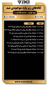 آماده فروش 5 دی 1403