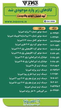 آماده فروش 5 دی 1403