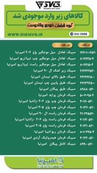 آماده فروش 5 دی 1403
