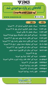 آماده فروش 5 دی 1403