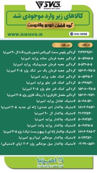آماده فروش 5 دی 1403