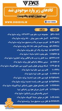 آماده فروش 6 دی 1403