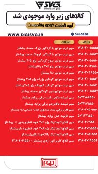 آماده فروش 6 دی 1403