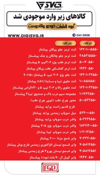 آماده فروش 6 دی 1403