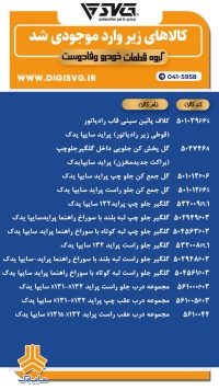 آماده فروش 6 دی 1403