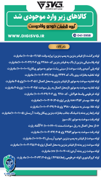 آماده فروش 6 دی 1403