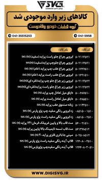 آماده فروش 6 دی 1403