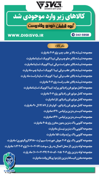 آماده فروش 6 دی 1403