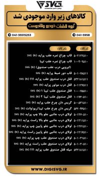 آماده فروش 6 دی 1403