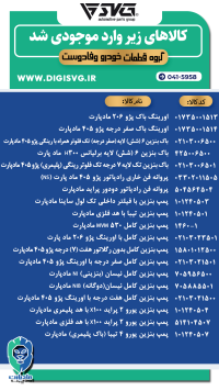 آماده فروش 6 دی 1403
