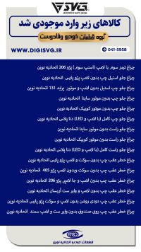 آماده فروش 6 دی 1403