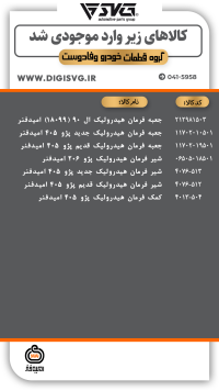 آماده فروش 6 دی 1403
