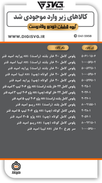 آماده فروش 6 دی 1403