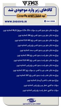 آماده فروش 6 دی 1403