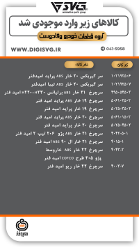 آماده فروش 6 دی 1403