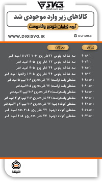 آماده فروش 6 دی 1403
