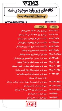 آماده فروش 6 دی 1403