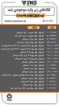 آماده فروش 6 دی 1403