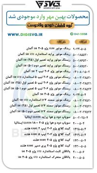 آماده فروش 8 دی 1403