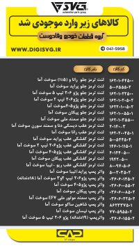 آماده فروش 8 دی 1403