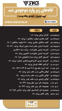 آماده فروش 8 دی 1403