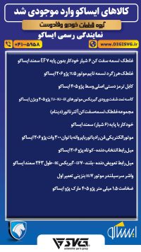 آماده فروش 8 دی 1403