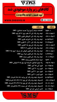 آماده فروش 8 دی 1403