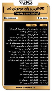 آماده فروش 8 دی 1403