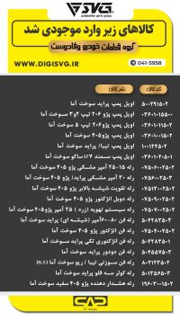 آماده فروش 8 دی 1403