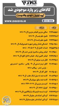 آماده فروش 9 دی 1403