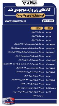 آماده فروش 9 دی 1403