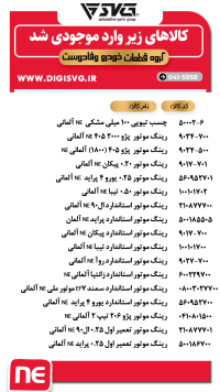 آماده فروش 9 دی 1403