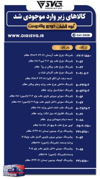 آماده فروش 9 دی 1403