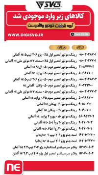 آماده فروش 9 دی 1403
