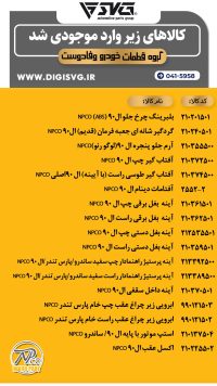 آماده فروش 9 دی 1403