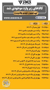 آماده فروش 9 دی 1403