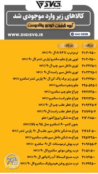 آماده فروش 9 دی 1403