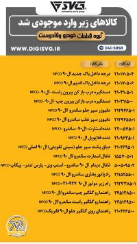 آماده فروش 9 دی 1403