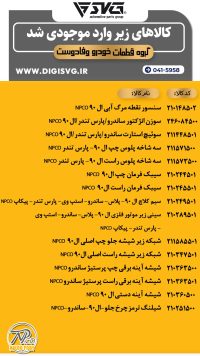 آماده فروش 9 دی 1403