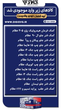 آماده فروش 12 آذر 1403