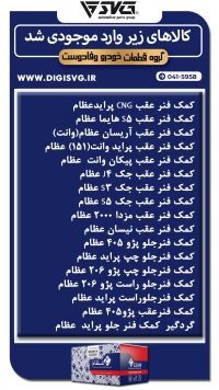 آماده فروش 12 آذر 1403