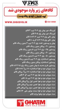 آماده فروش 12 آذر 1403