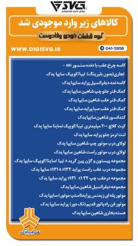 آماده فروش 12 آذر 1403