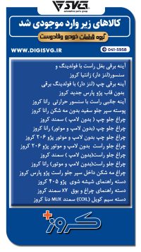 آماده فروش 12 آذر 1403