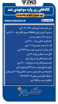 آماده فروش 12 آذر 1403