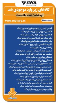 آماده فروش 14 آذر 1403