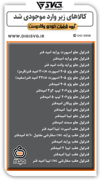 آماده فروش 14 آذر 1403