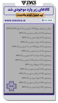 آماده فروش 14 آذر 1403