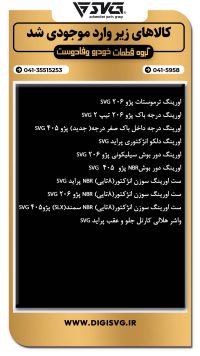 آماده فروش 14 آذر 1403